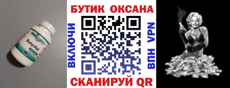 Бутират оксана  Купить  Бологое 